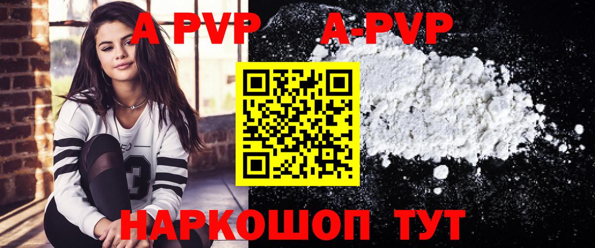 Ульяновск  A PVP Crystall  А ПВП  цена наркотик  APVP мука  Вход с VPN 