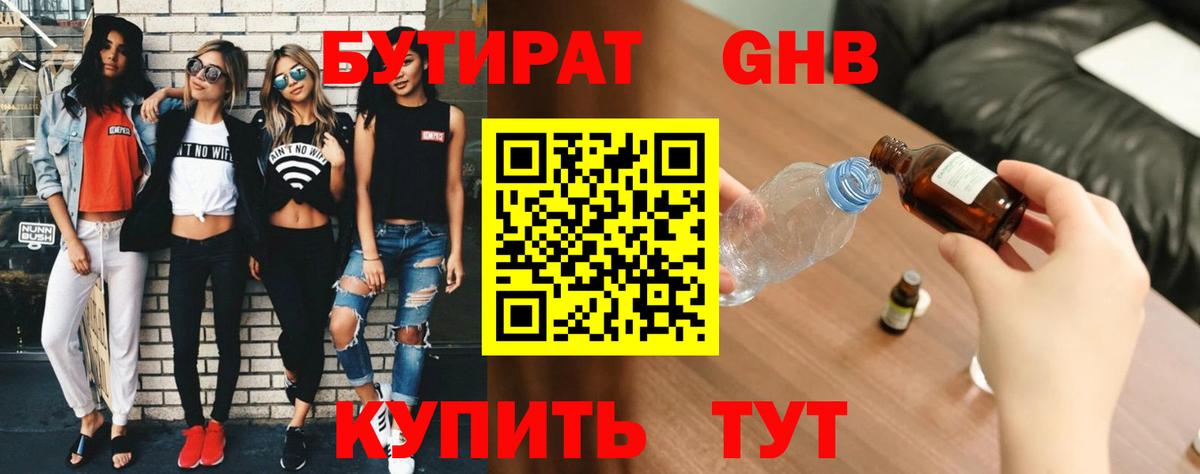 БУТИРАТ 99% Ульяновск