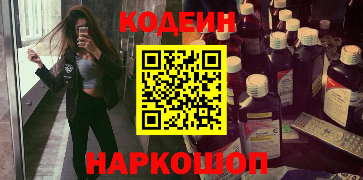 Codein напиток Lean (лин) Ульяновск